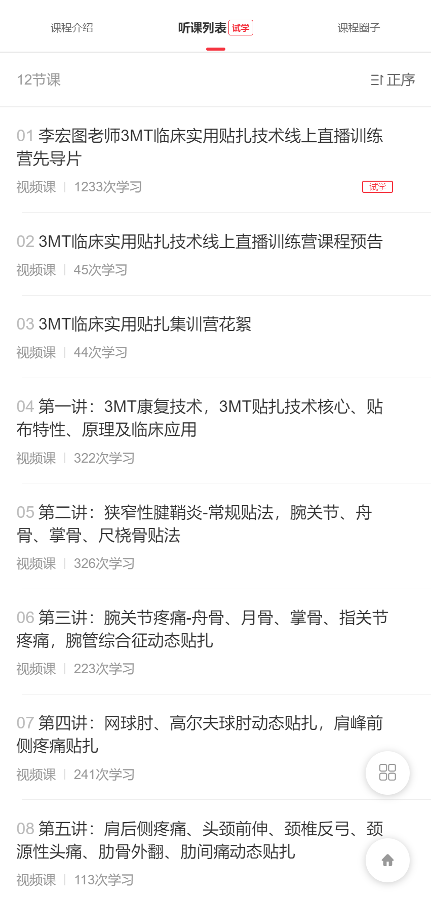 【32[红包]·S7974李宏图老师3MT临床实用贴扎技术线上直播训练营第一期】