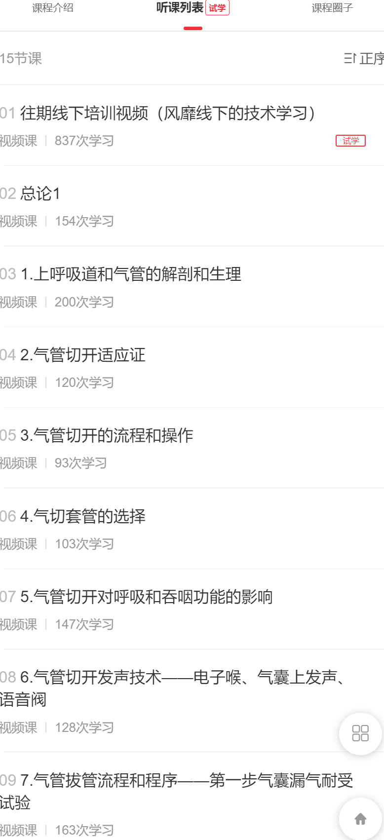 【42[红包]·S7971气管切开呼吸和吞咽康复以及拔管技术高级课程（中文翻译，上课无忧/证书/中文资料）】