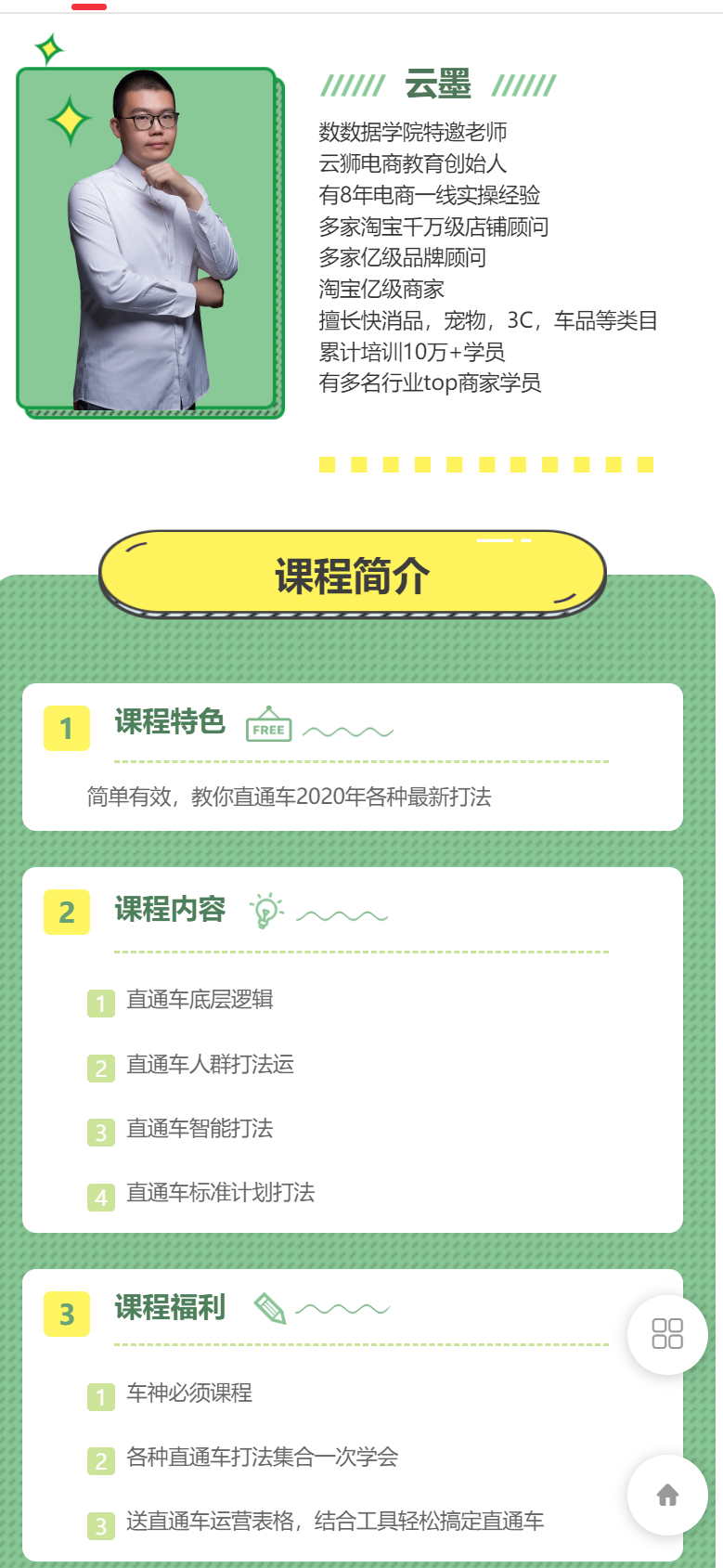 【26[红包]·F0082力荐！云墨直通车进阶课程】