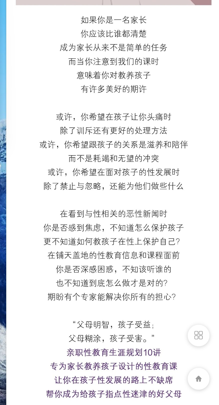 【19[红包]F0062吕嘉惠：亲职性教育生涯规划10讲，让你在孩子性发展的路上不缺席】