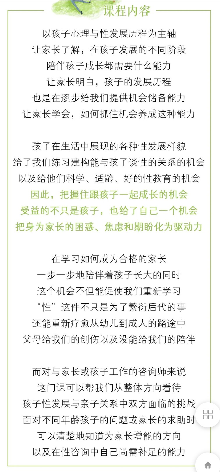 【19[红包]F0062吕嘉惠：亲职性教育生涯规划10讲，让你在孩子性发展的路上不缺席】