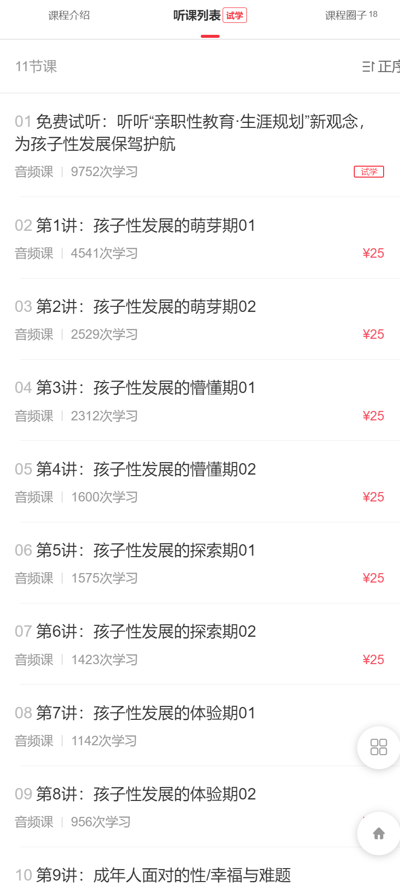 【19[红包]F0062吕嘉惠：亲职性教育生涯规划10讲，让你在孩子性发展的路上不缺席】