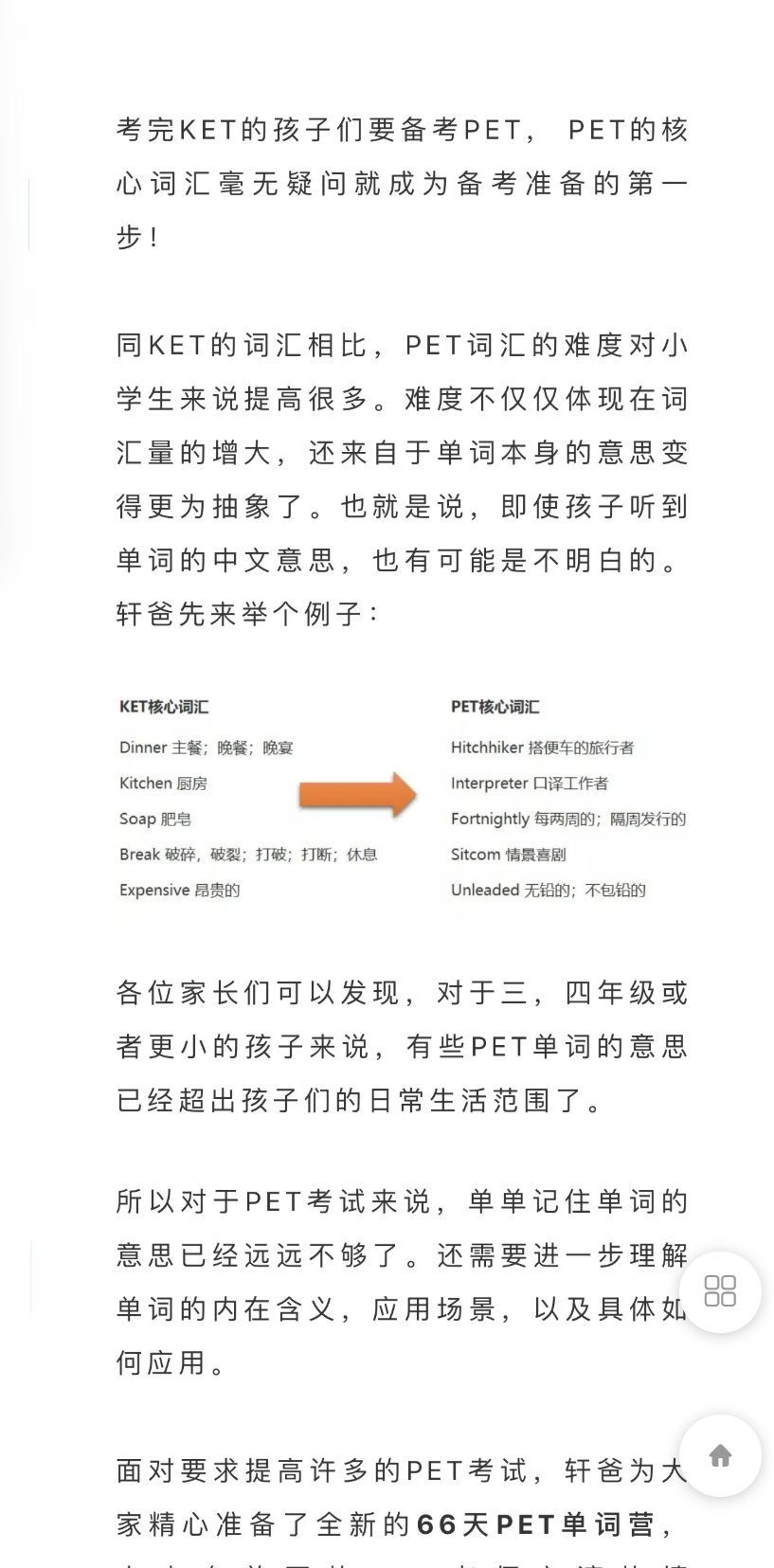 【39[红包]·F0015.66天PET核心单词营第一期 | 北美外教演绎”美”剧学单词】