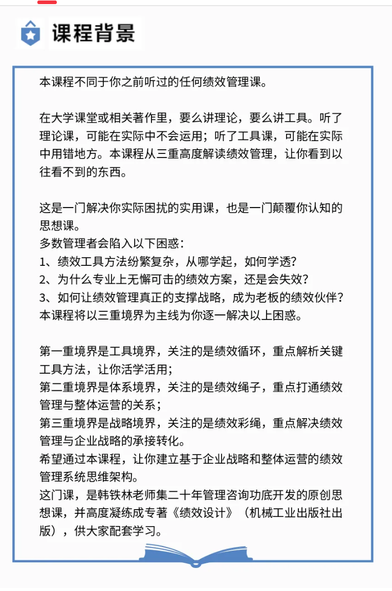 【12[红包]·F0030如何搭建战略型绩效体系