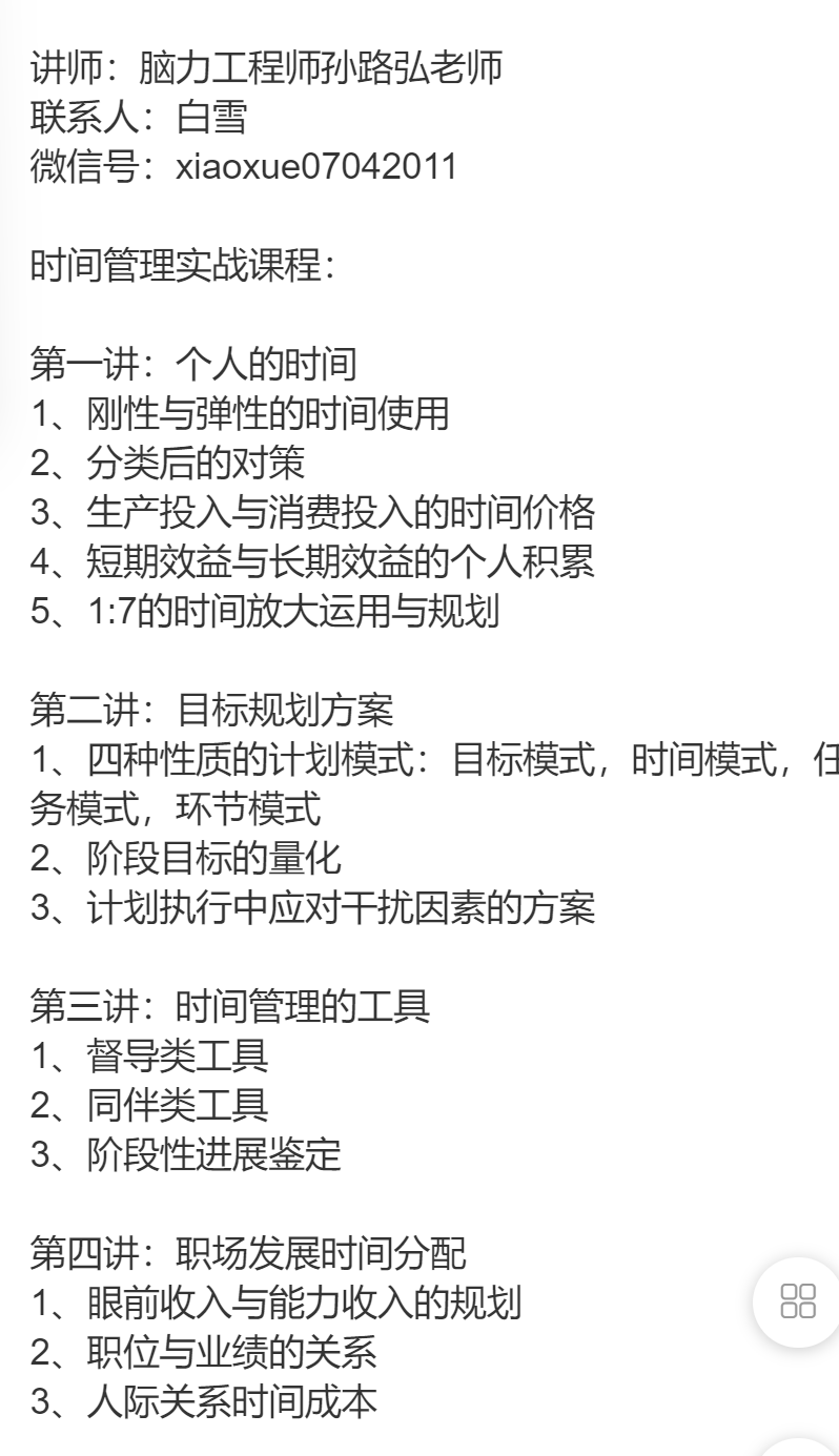 【26[红包]·F0010时间管理实战课程：付费听全课程】