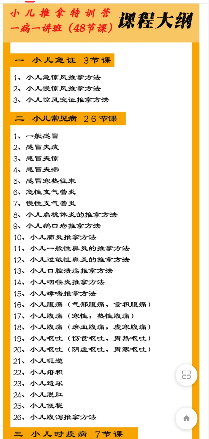 【26[红包]·F0002【小儿病症调理课】一病一讲48节系列课-家长必学课程！】