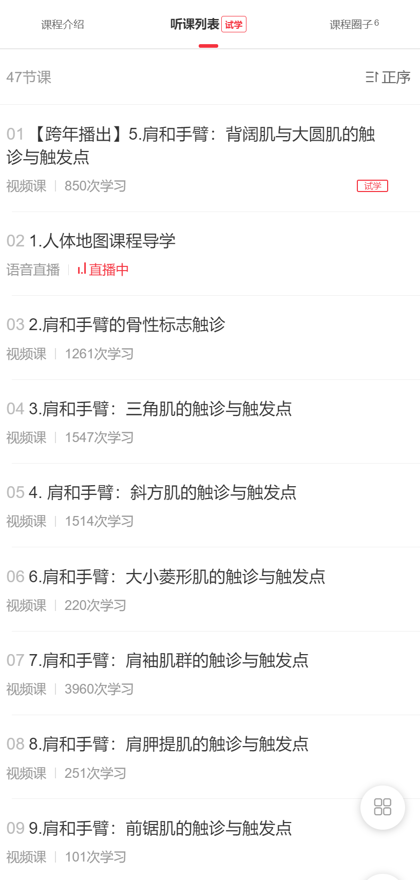 【20[红包]·F0161《李天洧：肌骨触诊与触发点》证书课程】