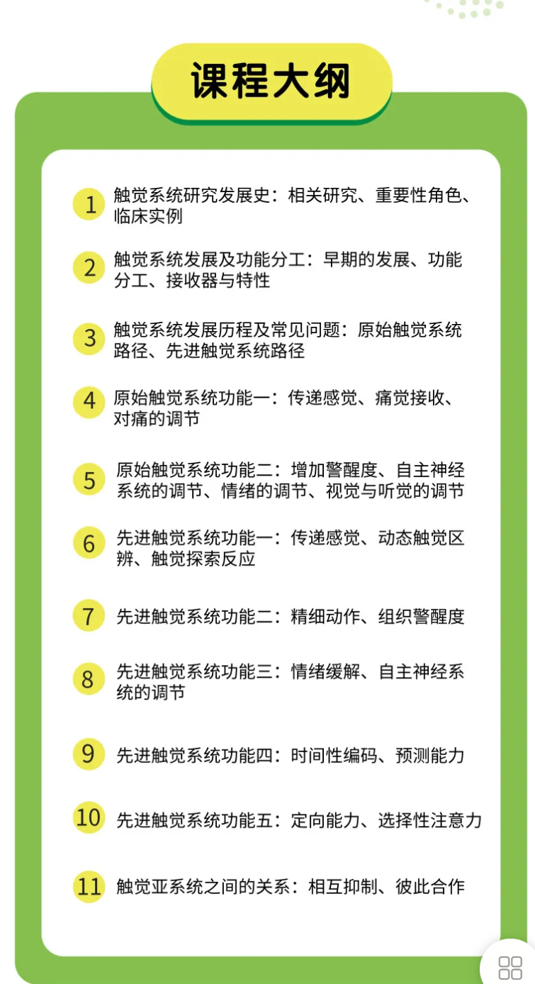 【20[红包]·F0159触觉系统剖析—台湾感统专家陈达德感觉统合训练系列课程01】