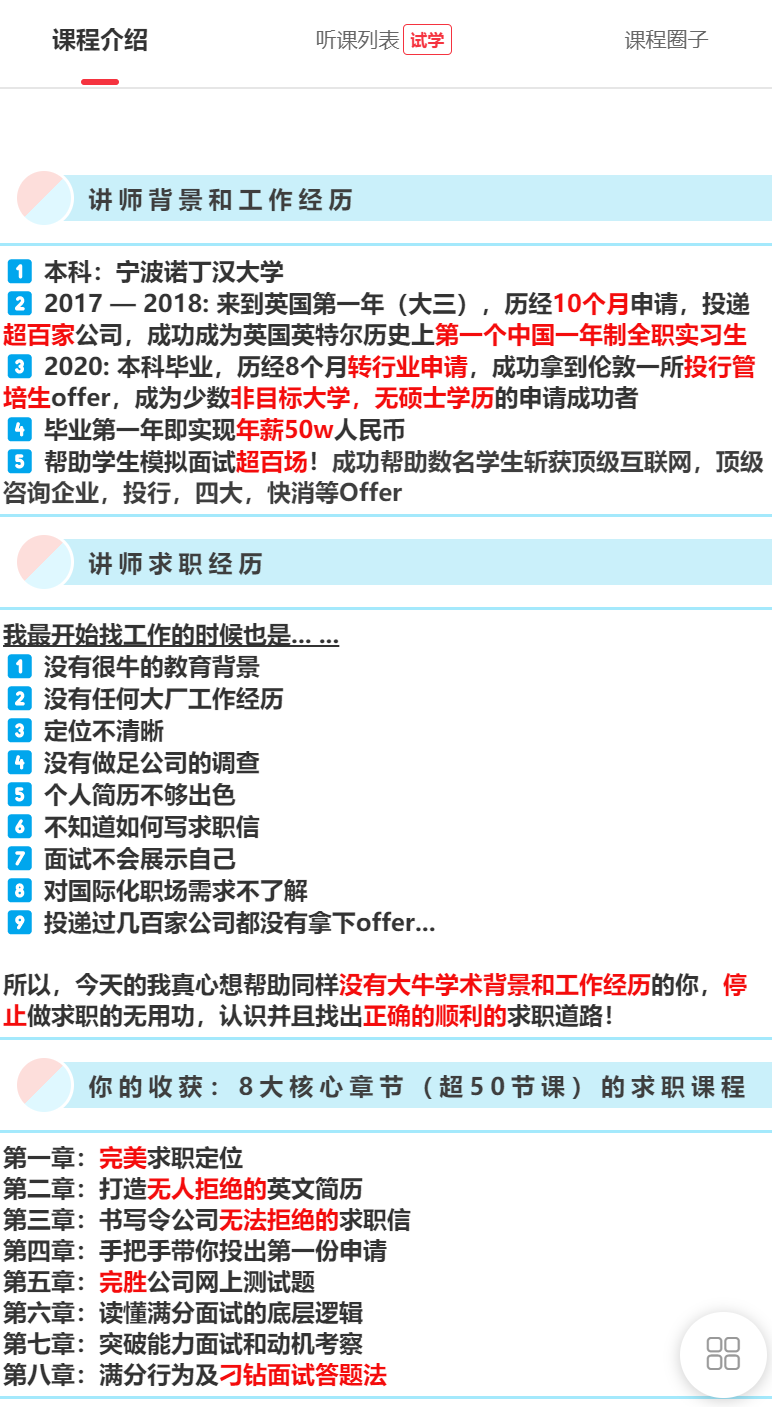 【99[红包]·F0089求职小白从0到1，带你成为Offer收割机】