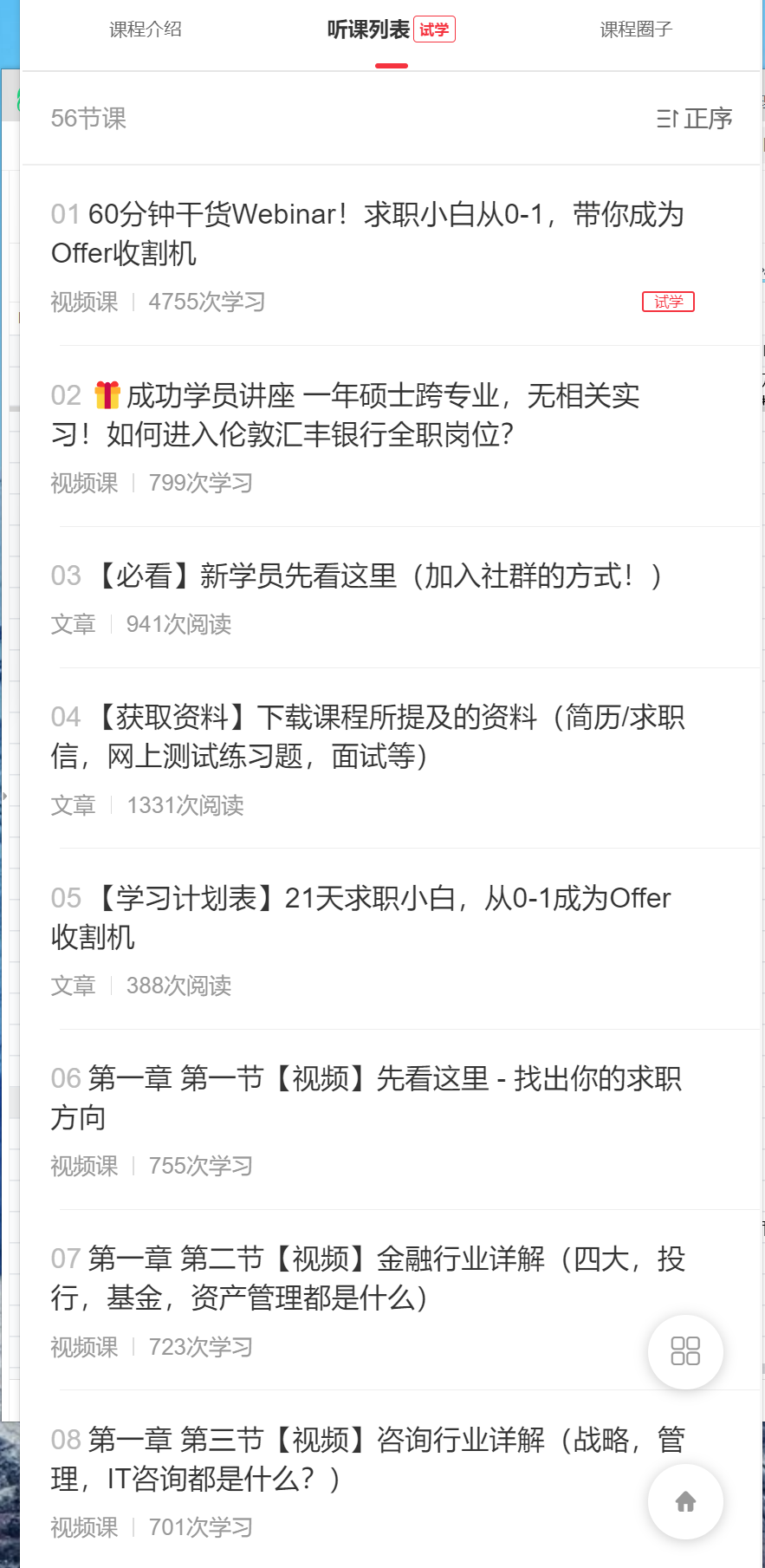 【99[红包]·F0089求职小白从0到1，带你成为Offer收割机】