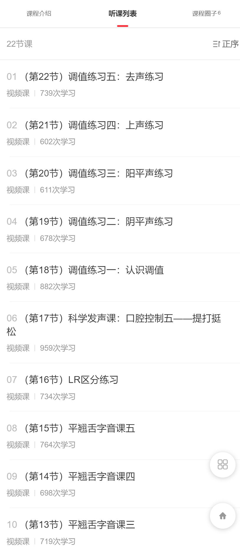 【12[红包]·F0074语音发声系列课程二】