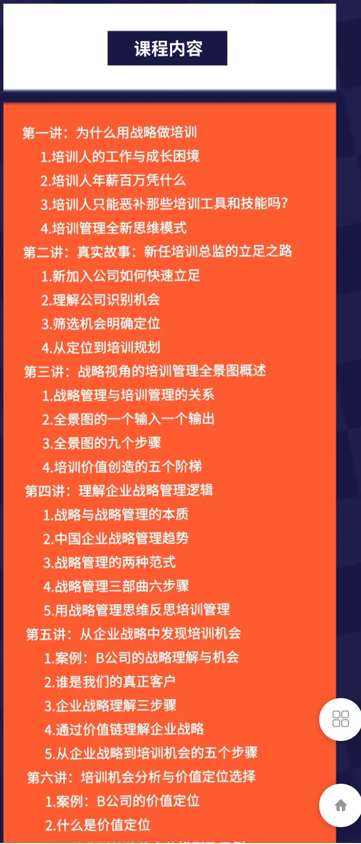 【28[红包]·F0033高阶系列课程，迈向百万年薪——战略视角的培训管理全景图】