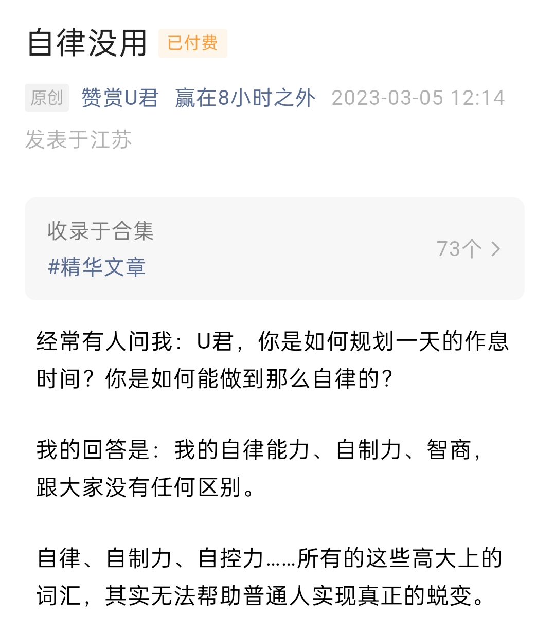 赞赏U君：自律无用