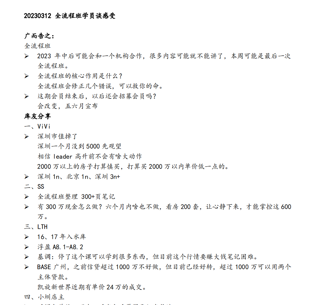 上新杂文 0313风向标精选（2.27-3.03）.pdf 0313个人所得税申报的一些注意事项.jpg 0313罗兰贝格全球医疗器械报告-2022后疫情时期的行业洞察与展望-罗兰贝格-2023-22页.pdf 0313美国出牌失误，促成伊朗沙特世纪和解.pdf 0313提问：中美对抗已经到了水火不容的地步了嘛.jpg 03133.4比尔盖茨的笑.pdf 031320230312 全流程班学员谈感受.pdf