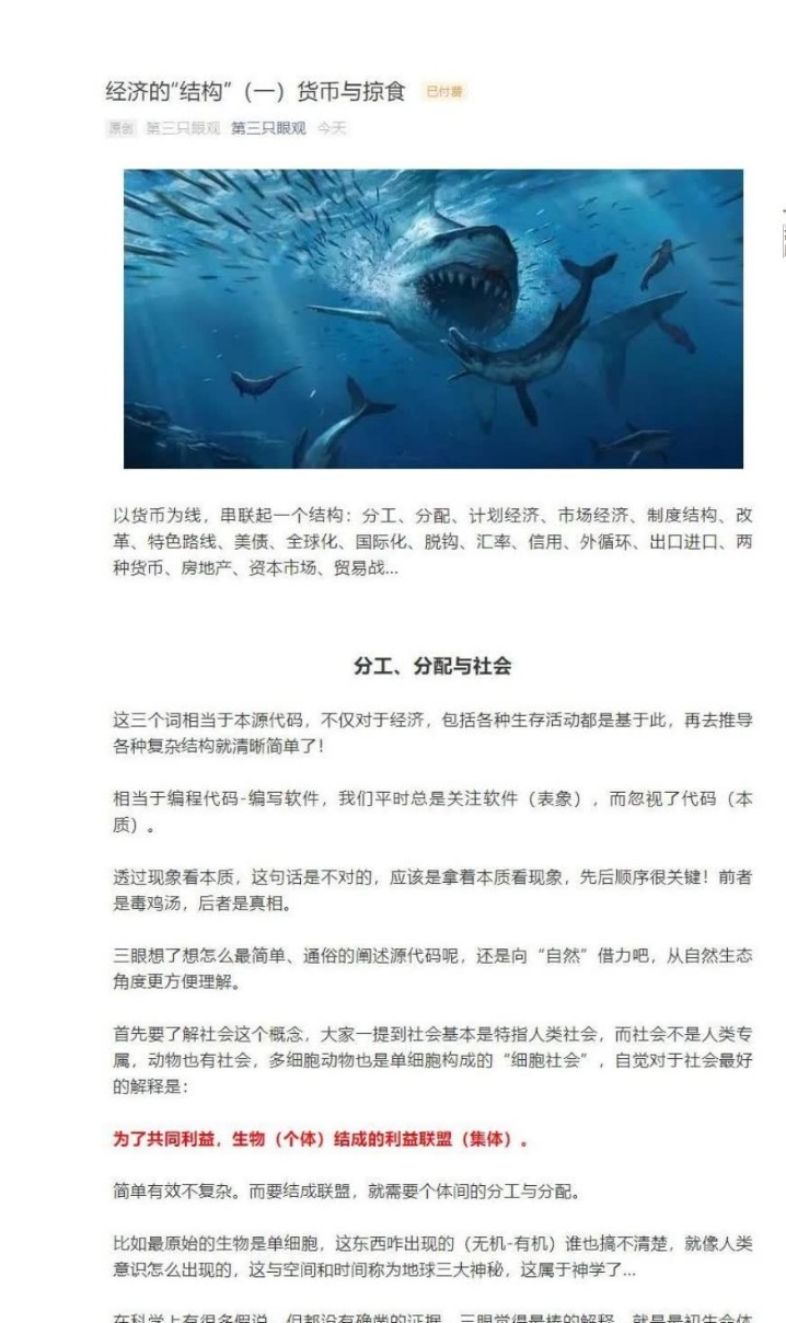 上新第三只眼:经济的结构(一)货币与掠食