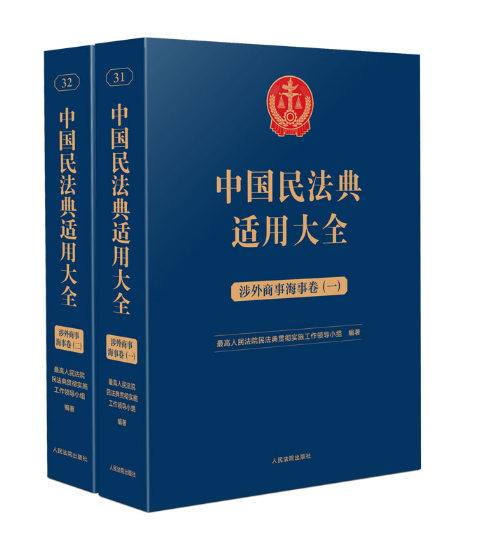 【法律】【PDF】182 涉外商事海事卷二(OCR)