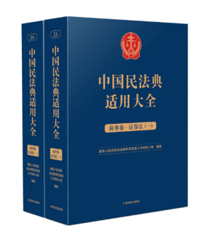 【法律】【PDF】184 商事卷.证券法二(OCR)