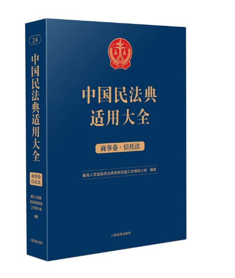 【法律】【PDF】185 商事卷.信托法(OCR)
