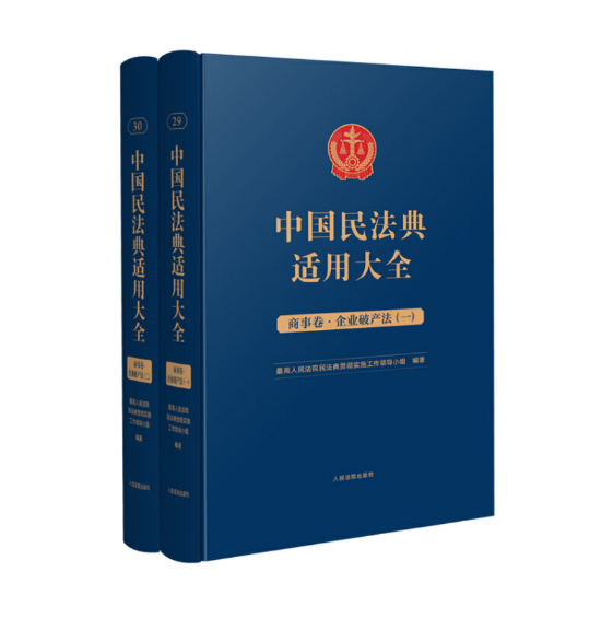 【法律】【PDF】186 商事卷.企业破产法一(OCR)