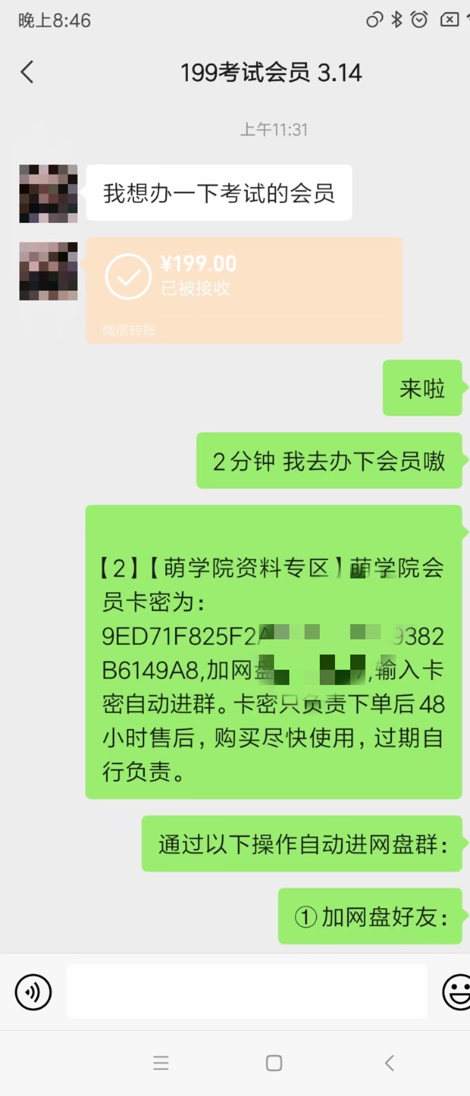 199永久考试考证会员➕1