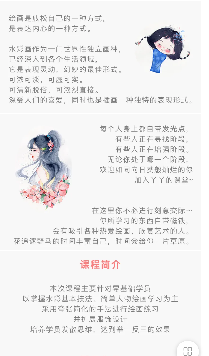【20[红包]·F0328【精品课】丫丫穿梭人物水彩专栏】