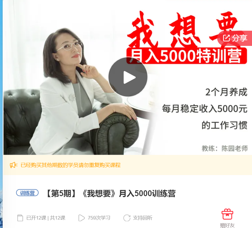 【30[红包]·F0308《我想要》月入5000训练营】