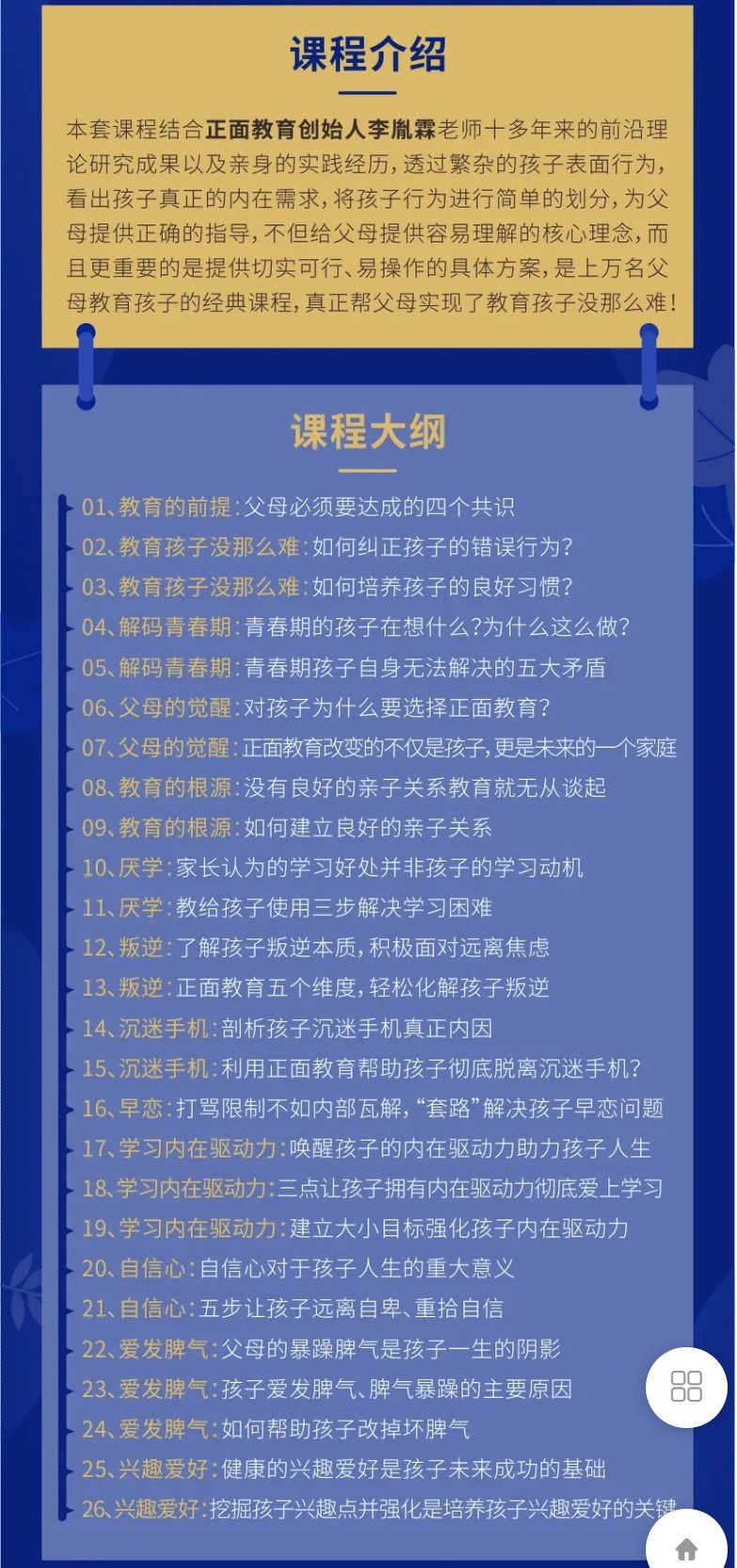 【19[红包]·F0298教育孩子没那么难：孩子厌学？沉迷手机？叛逆？亲子关系紧张？五个维度轻松化解】