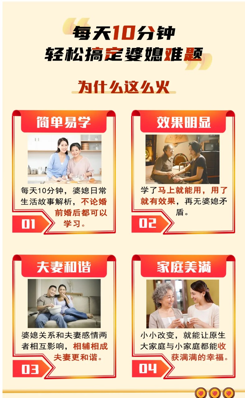 【25[红包]·F0296【搞定婆婆】每天10分钟，学习明星同款婆媳相处方法，轻松搞定婆媳关系】