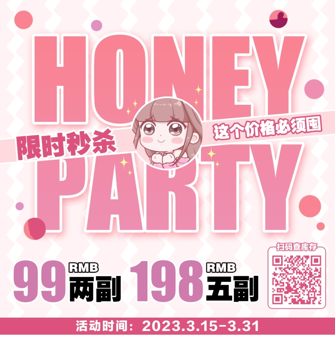 【年抛】Honeyparty 年抛限时秒杀 舒适度MAX均价不过40‼ 🏻韩国进口性价比💯分〰