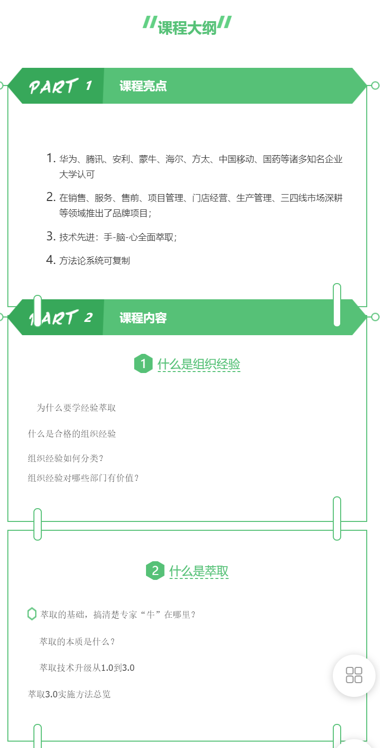 【22[红包]·F0244【输出独门经验，升级内生式学习】跟李文德老师学萃取】