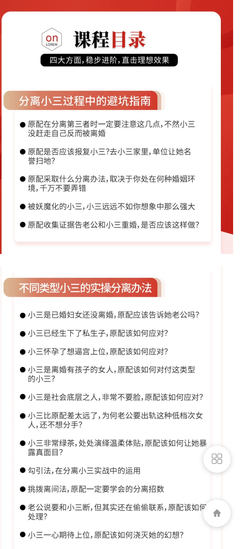 【69[红包]·F0239分离第三者实操干货技巧，8年小三分离师的经验之谈】