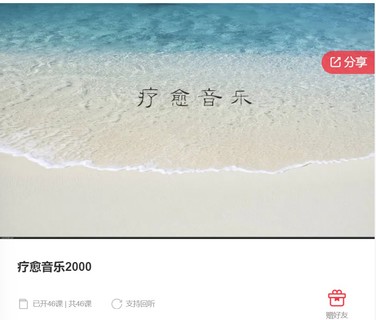 【50[红包]·F0213疗愈音乐2000】