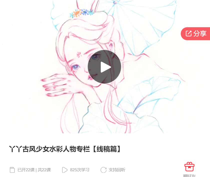 【26[红包]·F0439丫丫古风少女水彩人物专栏【线稿篇】】