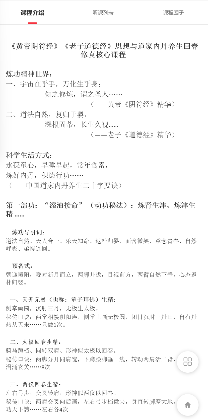 【29[红包]·F0411苏道长亲自讲解动功八节视频】