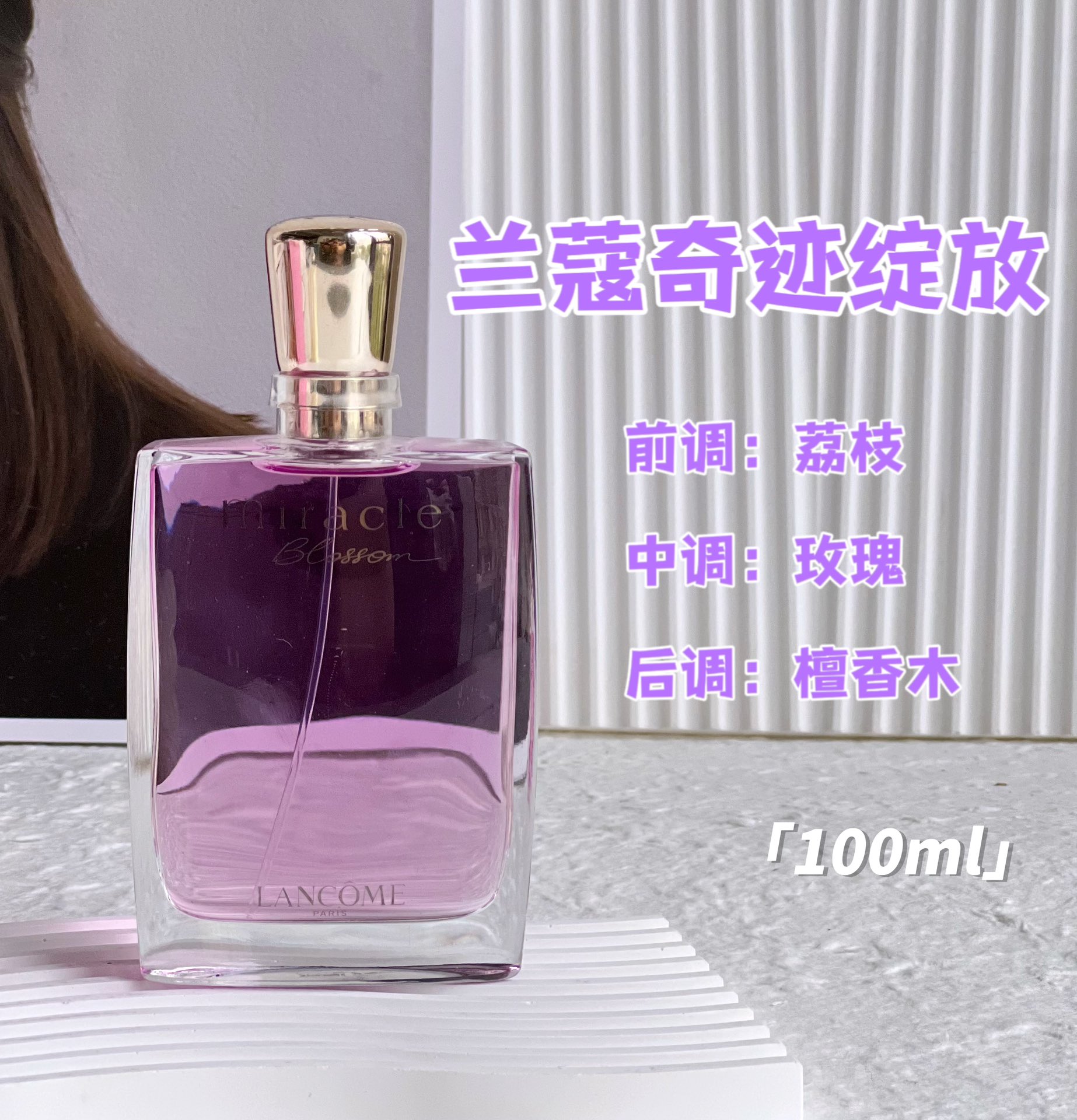 Lancome Perfume