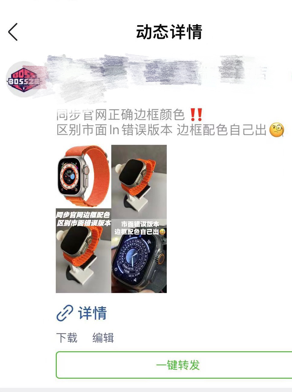 代理发给我的截图 感觉好搞笑
居然有奇葩同行在吐槽苹果原装正品ultra表的边框颜色是错误的
哈哈笑掉牙 真是无知扮专业
证实这些键盘侠只会盲目吹捧
估计正品机子都没摸过
只会拿几张图片在那一顿比较
真是跳梁小丑之行为 哈哈哈
苹果产品 各位认准ln出品即可
每款产品都是自费购买正品开发
欢迎各位对比 复刻程度达到99.99%
行业风向标不是口头说说