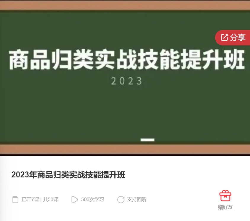 【21[红包]·F0362.2023年商品归类实战技能提升班】