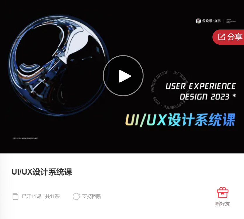 图片[1]-UI/UX设计系统课-爱学资源网