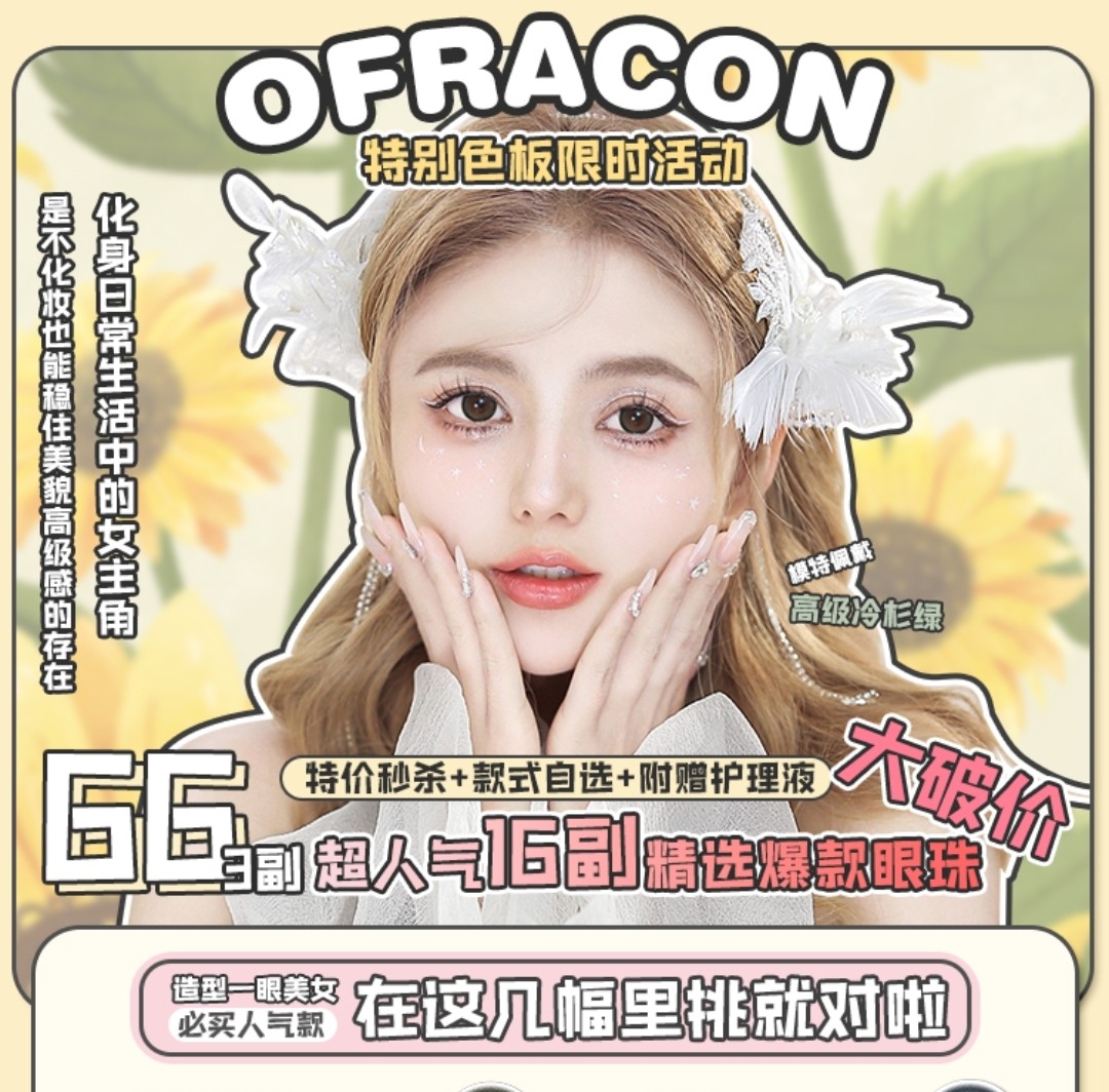 【秒杀】OFRACON 化身日常生活中的女主角👠 任何时候都能聚焦目光の大合集‼