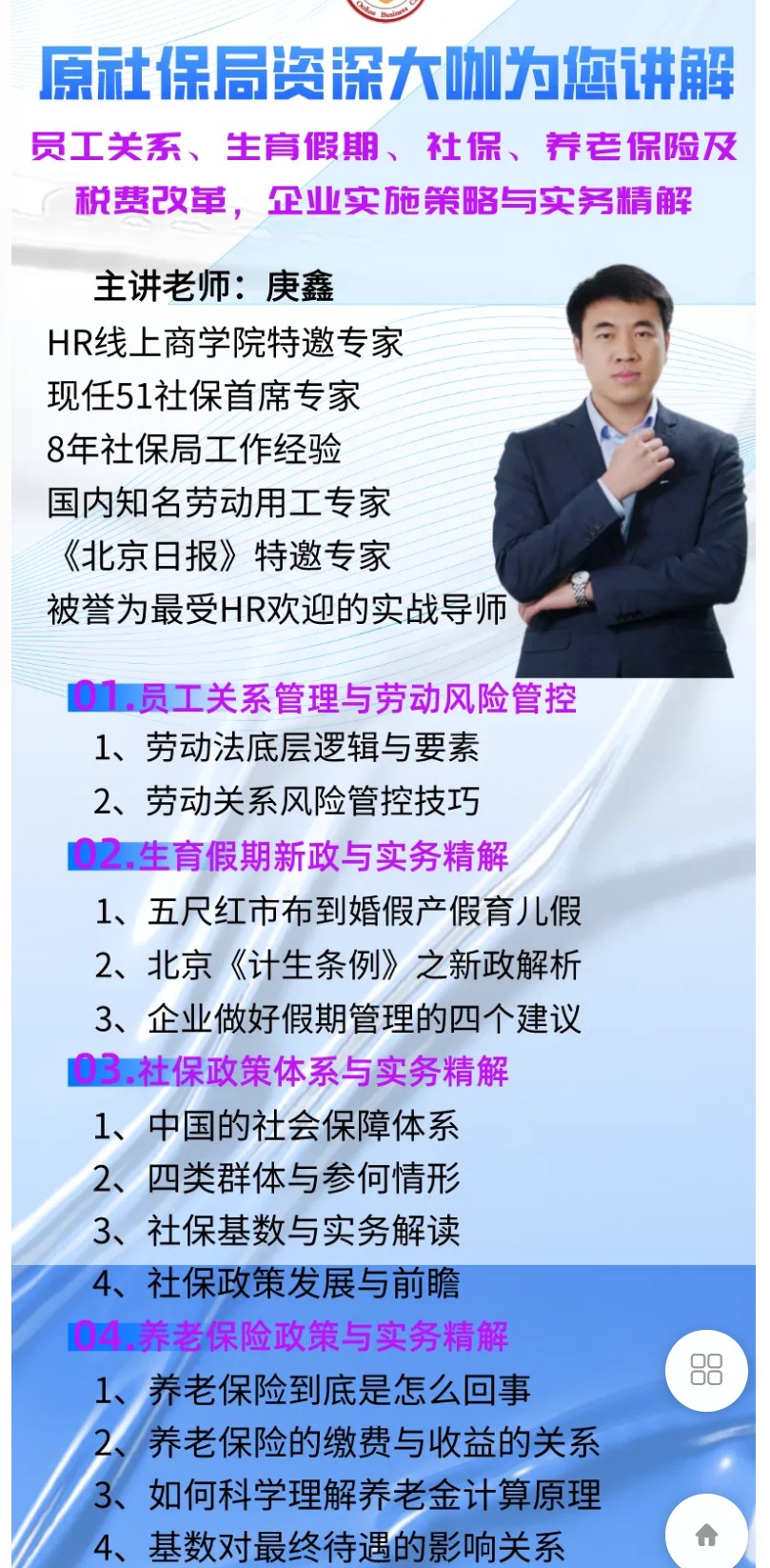 图片[2]-社保大咖，降本增效 | 最新生育假期、社保、养老保险及税费改革政策与实务精解-爱学资源网