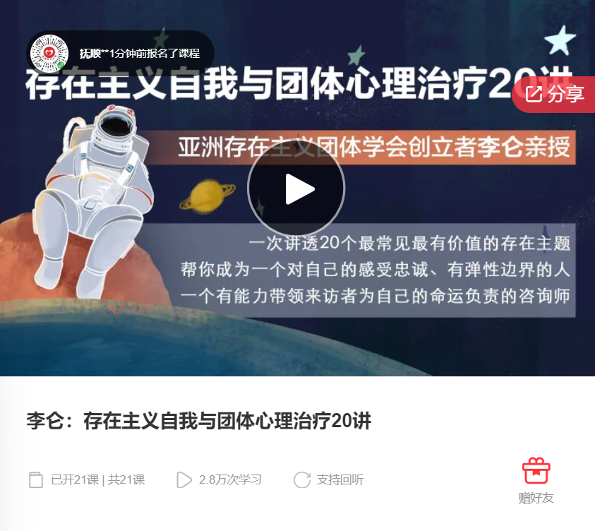 图片[1]-李仑：存在主义自我与团体心理治疗20讲-爱学资源网