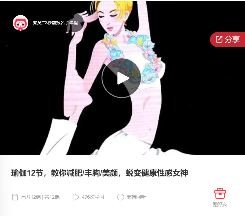 【12[红包]·F0727瑜伽12节，教你减肥/丰胸/美颜，蜕变健康性感女神】