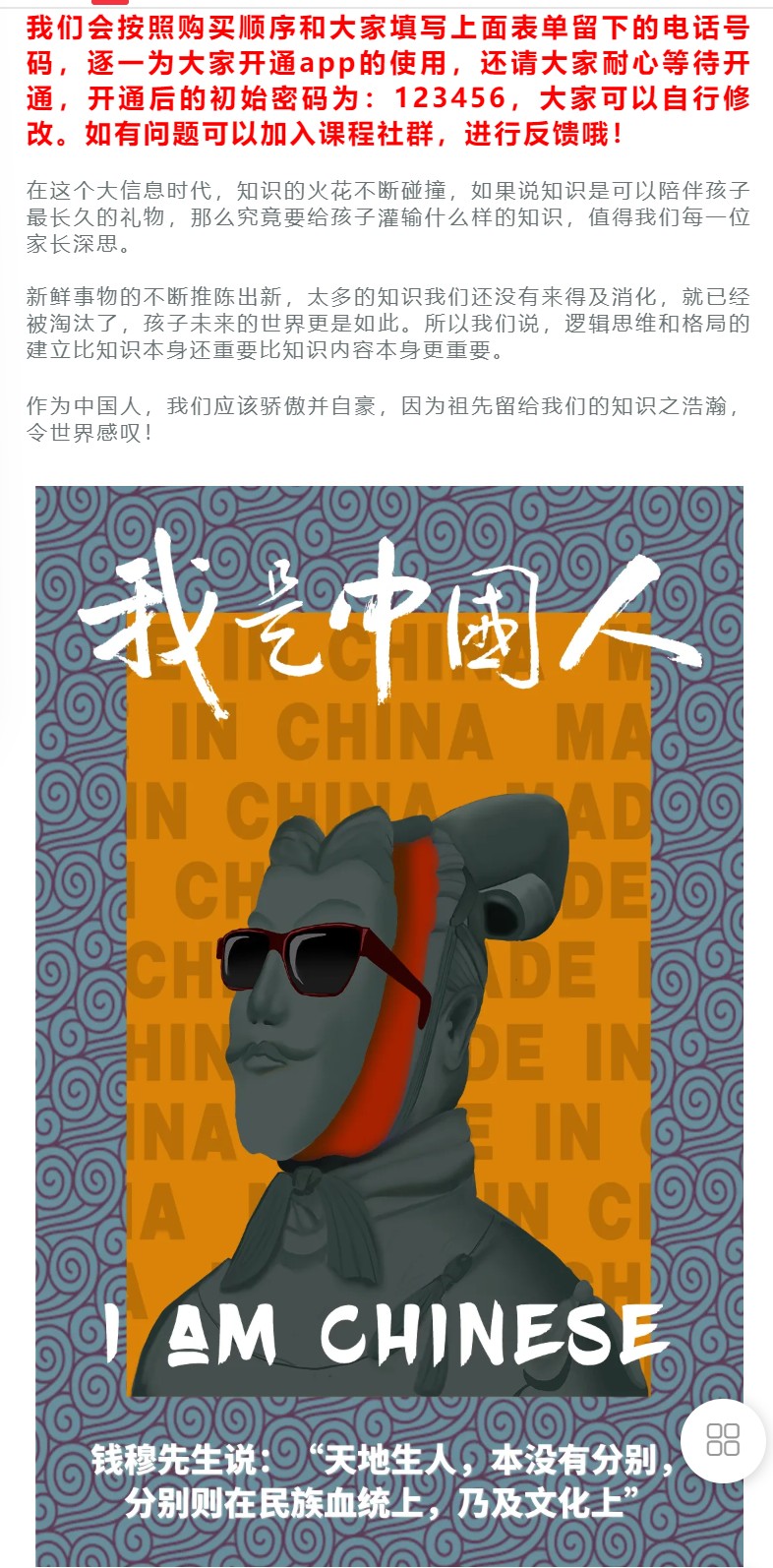 【49[红包]·F0713.28节文化启蒙课，让孩子爱上语文，做有修养的中国人】