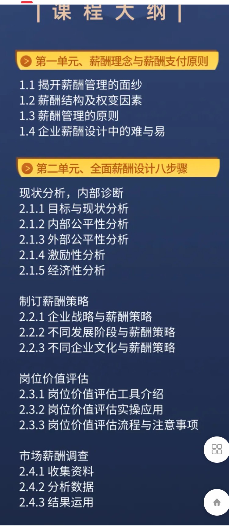 【22[红包]·F0911财务经理暨管理会计特训营（全50课，可试听第一课）】