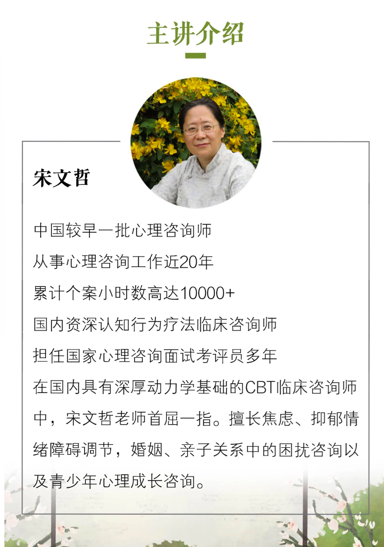 【27[红包]·F0964宋文哲：认知改变命运——认知行为疗法在生活中的应用20讲】