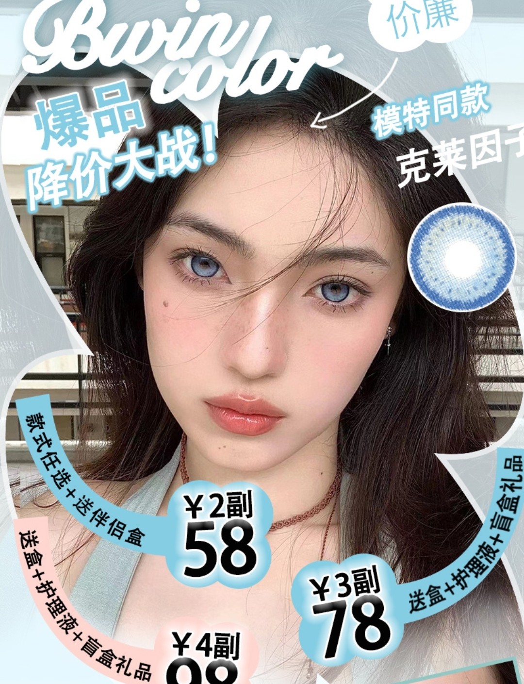 Bwincolor 全员爆品降价大战！ 物美价廉准备好手速👋