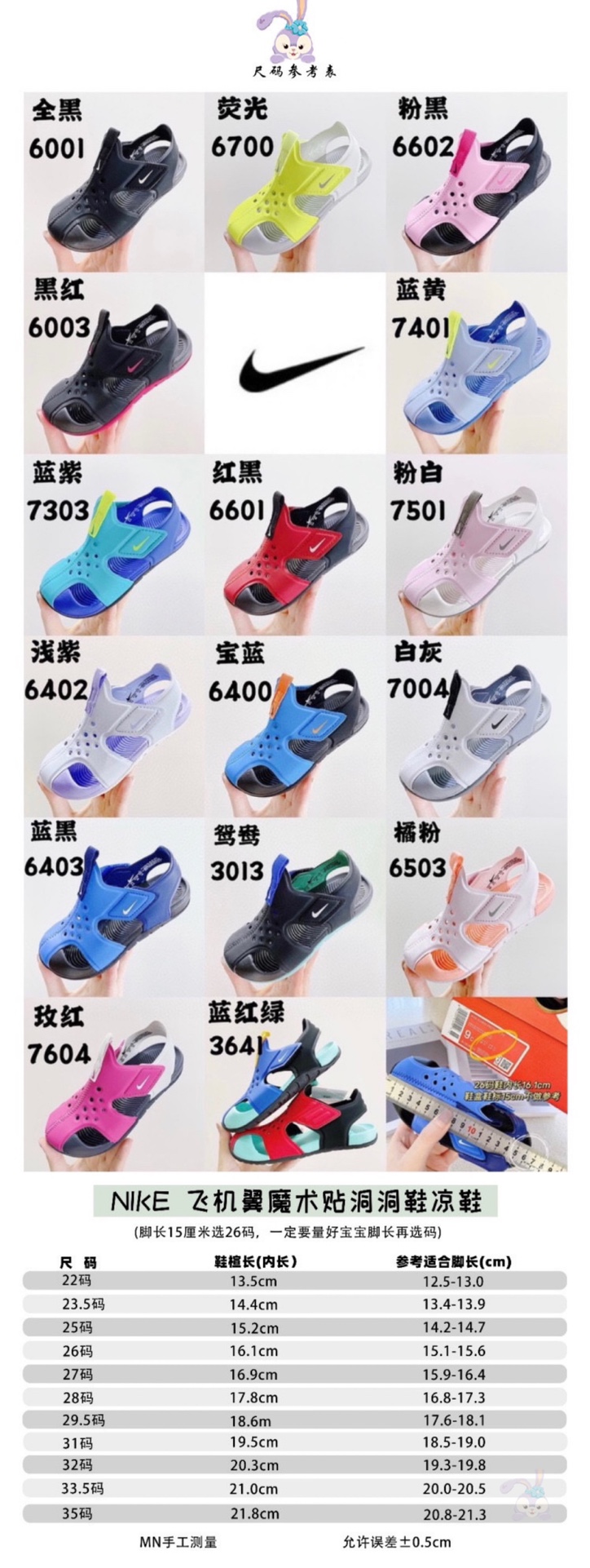 下单备注：专柜版NK飞机翼洞洞凉鞋 尺码：22-35，秒杀支持退换 📣📣不同品牌，不同系列的鞋子，鞋码存在差异 所以一定要量一下宝宝脚长 根据宝宝脚长+ 0.5-1cm左右选码✅-选品中心