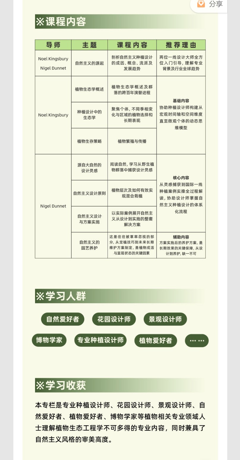 【19[红包]·S7139「自然主义」花园设计课程】