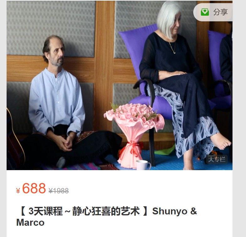 【26[红包]·S7095【 3天课程～静心狂喜的艺术 】Shunyo & Marco】