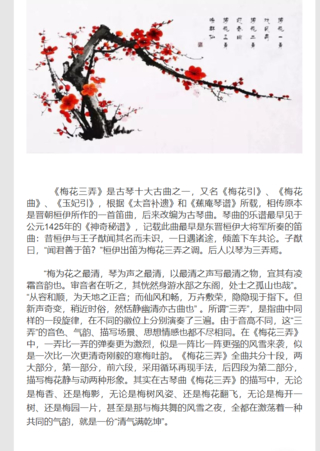 【18[红包]·S7093【古琴】单曲精讲《梅花三弄》—— 杨青（传统曲教学）】